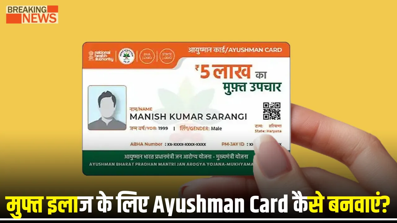 Ayushman Card