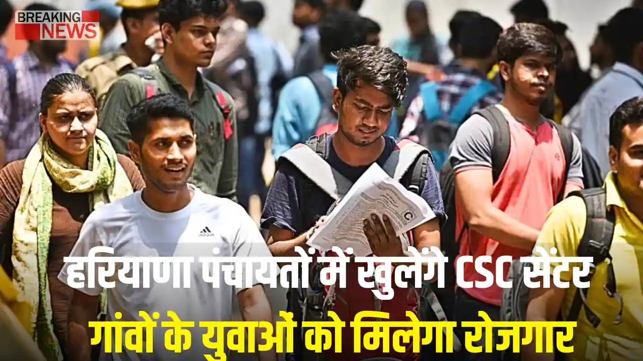 Haryana Panchyat CSC