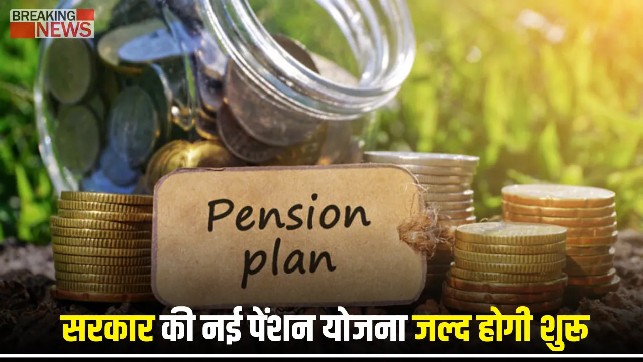 New Pension Policy