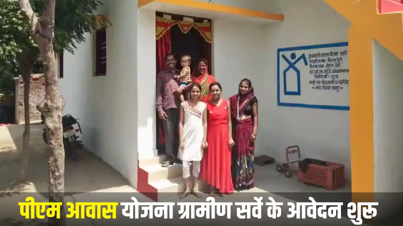 PM Awas Yojana Gramin Survey