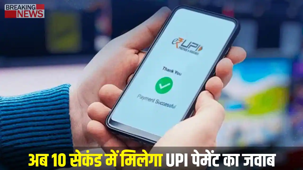 UPI New Rule